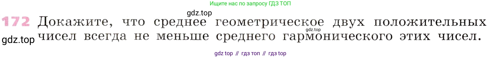 Алгебра, 9 класс Учебник, авторы: Дорофеев Георгий Владимирович, Суворова Светлана Борисовна, Бунимович Евгений Абрамович, Кузнецова Людмила Викторовна, Минаева Светлана Станиславовна, Рослова Лариса Олеговна, издательство Просвещение, Москва, 2019, белого цвета, страница 63, номер 172, Условие