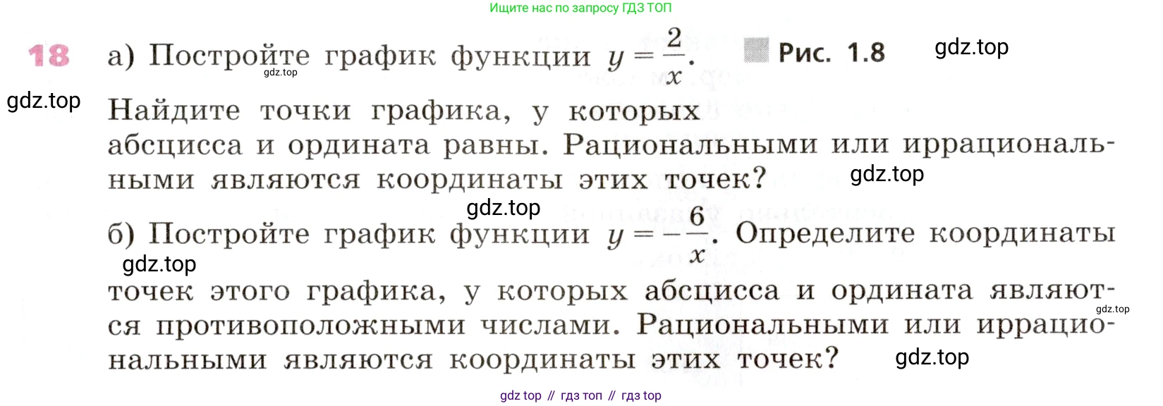 Алгебра, 9 класс Учебник, авторы: Дорофеев Георгий Владимирович, Суворова Светлана Борисовна, Бунимович Евгений Абрамович, Кузнецова Людмила Викторовна, Минаева Светлана Станиславовна, Рослова Лариса Олеговна, издательство Просвещение, Москва, 2019, белого цвета, страница 13, номер 18, Условие