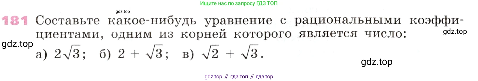 Алгебра, 9 класс Учебник, авторы: Дорофеев Георгий Владимирович, Суворова Светлана Борисовна, Бунимович Евгений Абрамович, Кузнецова Людмила Викторовна, Минаева Светлана Станиславовна, Рослова Лариса Олеговна, издательство Просвещение, Москва, 2019, белого цвета, страница 64, номер 181, Условие