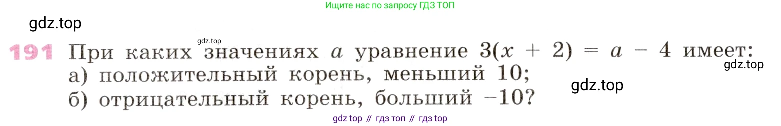 Алгебра, 9 класс Учебник, авторы: Дорофеев Георгий Владимирович, Суворова Светлана Борисовна, Бунимович Евгений Абрамович, Кузнецова Людмила Викторовна, Минаева Светлана Станиславовна, Рослова Лариса Олеговна, издательство Просвещение, Москва, 2019, белого цвета, страница 66, номер 191, Условие