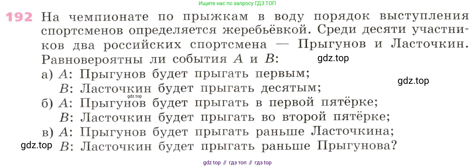 Алгебра, 9 класс Учебник, авторы: Дорофеев Георгий Владимирович, Суворова Светлана Борисовна, Бунимович Евгений Абрамович, Кузнецова Людмила Викторовна, Минаева Светлана Станиславовна, Рослова Лариса Олеговна, издательство Просвещение, Москва, 2019, белого цвета, страница 66, номер 192, Условие