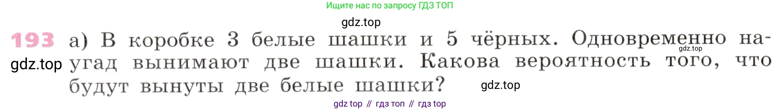 Алгебра, 9 класс Учебник, авторы: Дорофеев Георгий Владимирович, Суворова Светлана Борисовна, Бунимович Евгений Абрамович, Кузнецова Людмила Викторовна, Минаева Светлана Станиславовна, Рослова Лариса Олеговна, издательство Просвещение, Москва, 2019, белого цвета, страница 66, номер 193, Условие