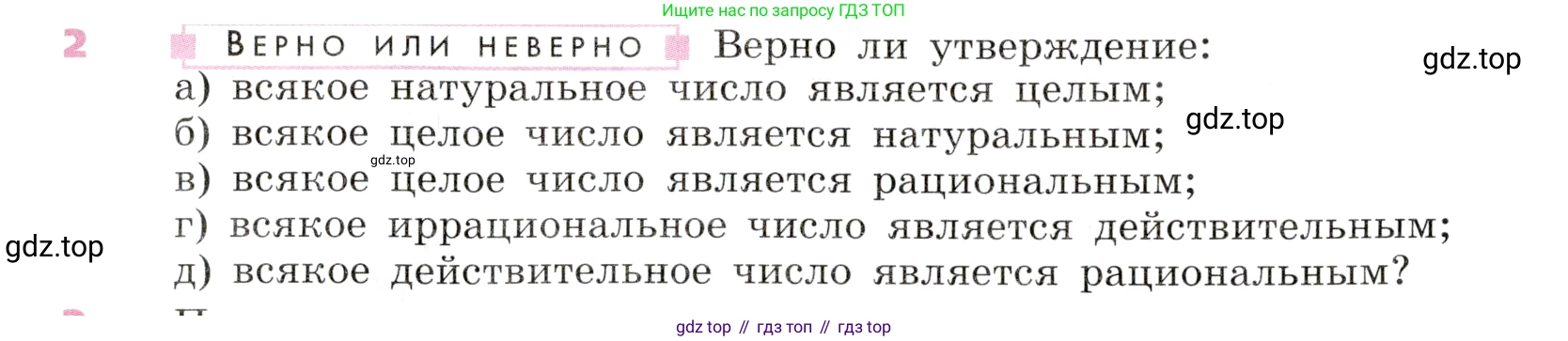 Алгебра, 9 класс Учебник, авторы: Дорофеев Георгий Владимирович, Суворова Светлана Борисовна, Бунимович Евгений Абрамович, Кузнецова Людмила Викторовна, Минаева Светлана Станиславовна, Рослова Лариса Олеговна, издательство Просвещение, Москва, 2019, белого цвета, страница 10, номер 2, Условие