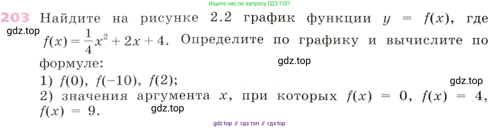 Алгебра, 9 класс Учебник, авторы: Дорофеев Георгий Владимирович, Суворова Светлана Борисовна, Бунимович Евгений Абрамович, Кузнецова Людмила Викторовна, Минаева Светлана Станиславовна, Рослова Лариса Олеговна, издательство Просвещение, Москва, 2019, белого цвета, страница 79, номер 203, Условие