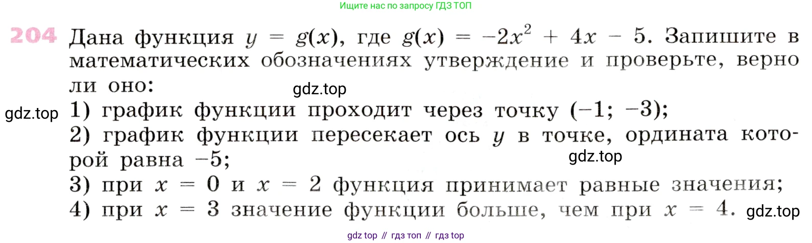 Алгебра, 9 класс Учебник, авторы: Дорофеев Георгий Владимирович, Суворова Светлана Борисовна, Бунимович Евгений Абрамович, Кузнецова Людмила Викторовна, Минаева Светлана Станиславовна, Рослова Лариса Олеговна, издательство Просвещение, Москва, 2019, белого цвета, страница 80, номер 204, Условие