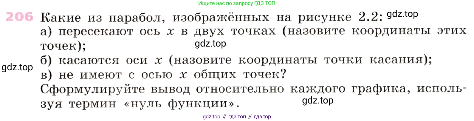 Алгебра, 9 класс Учебник, авторы: Дорофеев Георгий Владимирович, Суворова Светлана Борисовна, Бунимович Евгений Абрамович, Кузнецова Людмила Викторовна, Минаева Светлана Станиславовна, Рослова Лариса Олеговна, издательство Просвещение, Москва, 2019, белого цвета, страница 80, номер 206, Условие
