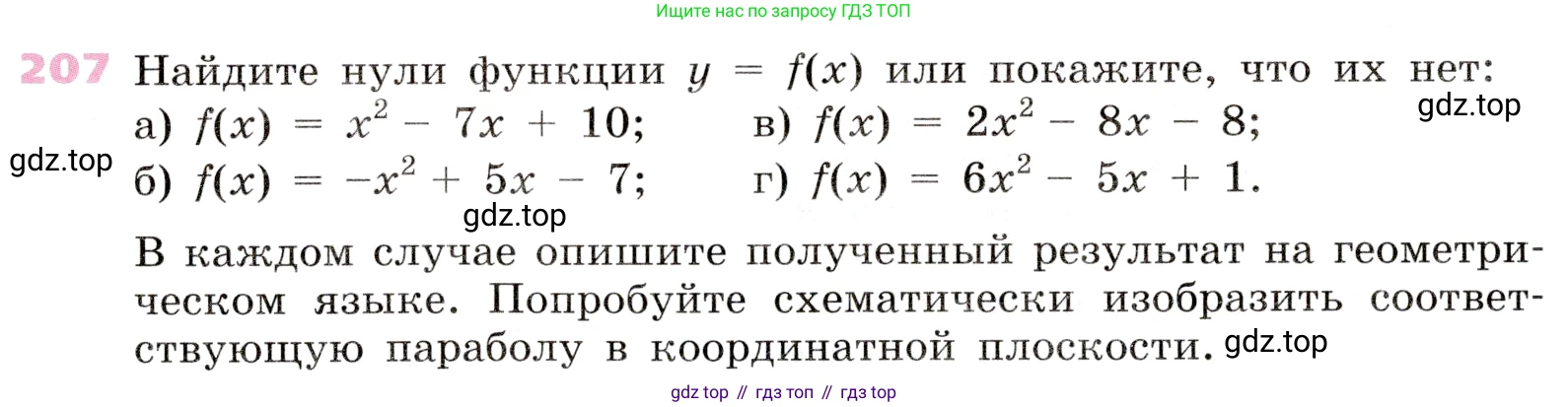 Алгебра, 9 класс Учебник, авторы: Дорофеев Георгий Владимирович, Суворова Светлана Борисовна, Бунимович Евгений Абрамович, Кузнецова Людмила Викторовна, Минаева Светлана Станиславовна, Рослова Лариса Олеговна, издательство Просвещение, Москва, 2019, белого цвета, страница 80, номер 207, Условие