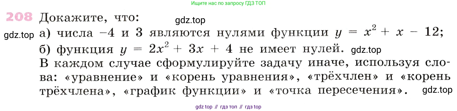 Алгебра, 9 класс Учебник, авторы: Дорофеев Георгий Владимирович, Суворова Светлана Борисовна, Бунимович Евгений Абрамович, Кузнецова Людмила Викторовна, Минаева Светлана Станиславовна, Рослова Лариса Олеговна, издательство Просвещение, Москва, 2019, белого цвета, страница 80, номер 208, Условие