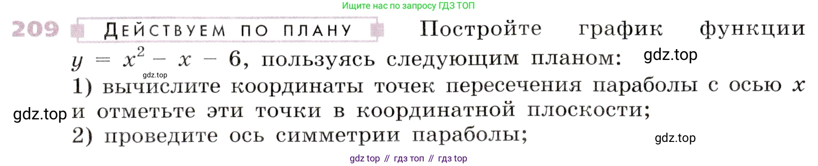 Алгебра, 9 класс Учебник, авторы: Дорофеев Георгий Владимирович, Суворова Светлана Борисовна, Бунимович Евгений Абрамович, Кузнецова Людмила Викторовна, Минаева Светлана Станиславовна, Рослова Лариса Олеговна, издательство Просвещение, Москва, 2019, белого цвета, страница 80, номер 209, Условие
