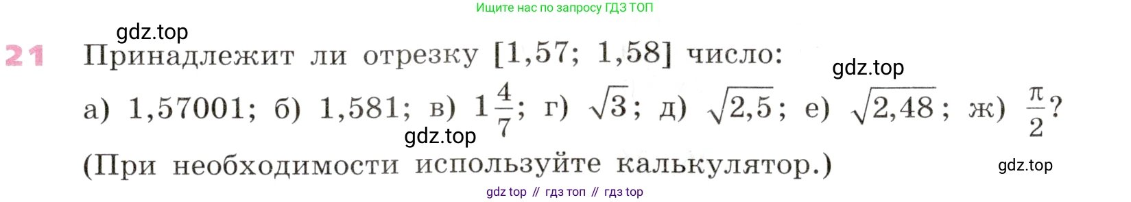 Алгебра, 9 класс Учебник, авторы: Дорофеев Георгий Владимирович, Суворова Светлана Борисовна, Бунимович Евгений Абрамович, Кузнецова Людмила Викторовна, Минаева Светлана Станиславовна, Рослова Лариса Олеговна, издательство Просвещение, Москва, 2019, белого цвета, страница 13, номер 21, Условие