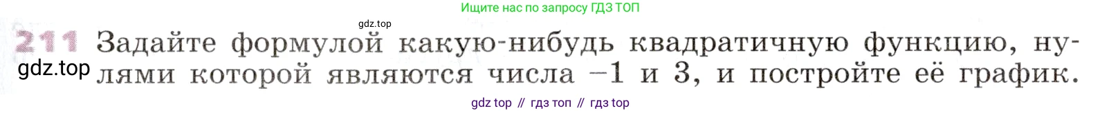 Алгебра, 9 класс Учебник, авторы: Дорофеев Георгий Владимирович, Суворова Светлана Борисовна, Бунимович Евгений Абрамович, Кузнецова Людмила Викторовна, Минаева Светлана Станиславовна, Рослова Лариса Олеговна, издательство Просвещение, Москва, 2019, белого цвета, страница 81, номер 211, Условие