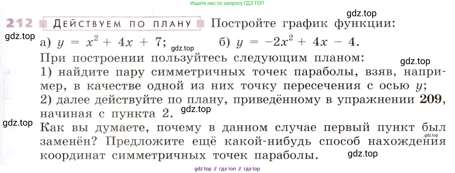 Алгебра, 9 класс Учебник, авторы: Дорофеев Георгий Владимирович, Суворова Светлана Борисовна, Бунимович Евгений Абрамович, Кузнецова Людмила Викторовна, Минаева Светлана Станиславовна, Рослова Лариса Олеговна, издательство Просвещение, Москва, 2019, белого цвета, страница 81, номер 212, Условие