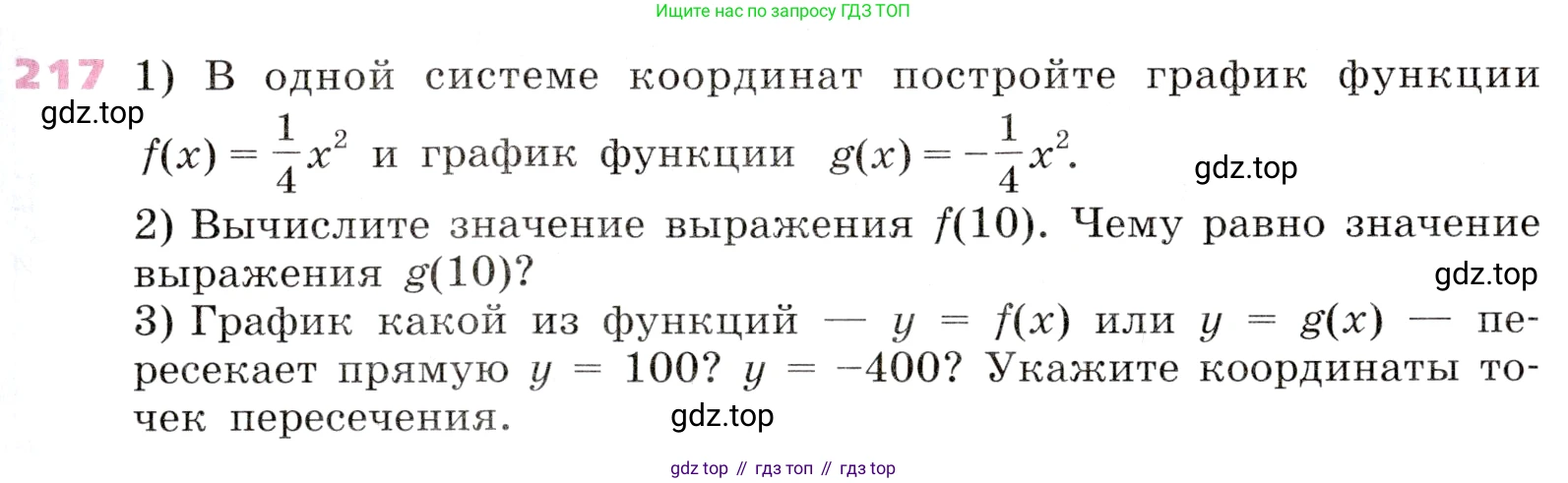 Алгебра, 9 класс Учебник, авторы: Дорофеев Георгий Владимирович, Суворова Светлана Борисовна, Бунимович Евгений Абрамович, Кузнецова Людмила Викторовна, Минаева Светлана Станиславовна, Рослова Лариса Олеговна, издательство Просвещение, Москва, 2019, белого цвета, страница 87, номер 217, Условие