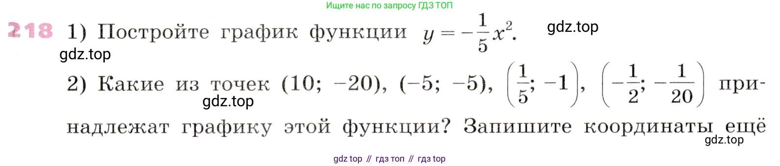Алгебра, 9 класс Учебник, авторы: Дорофеев Георгий Владимирович, Суворова Светлана Борисовна, Бунимович Евгений Абрамович, Кузнецова Людмила Викторовна, Минаева Светлана Станиславовна, Рослова Лариса Олеговна, издательство Просвещение, Москва, 2019, белого цвета, страница 87, номер 218, Условие