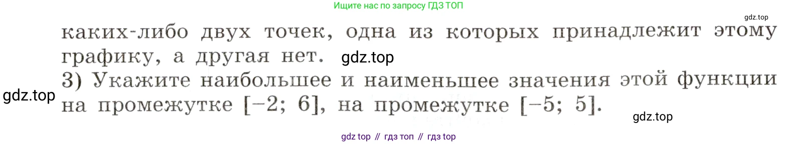 Алгебра, 9 класс Учебник, авторы: Дорофеев Георгий Владимирович, Суворова Светлана Борисовна, Бунимович Евгений Абрамович, Кузнецова Людмила Викторовна, Минаева Светлана Станиславовна, Рослова Лариса Олеговна, издательство Просвещение, Москва, 2019, белого цвета, страница 87, номер 218, Условие (продолжение 2)
