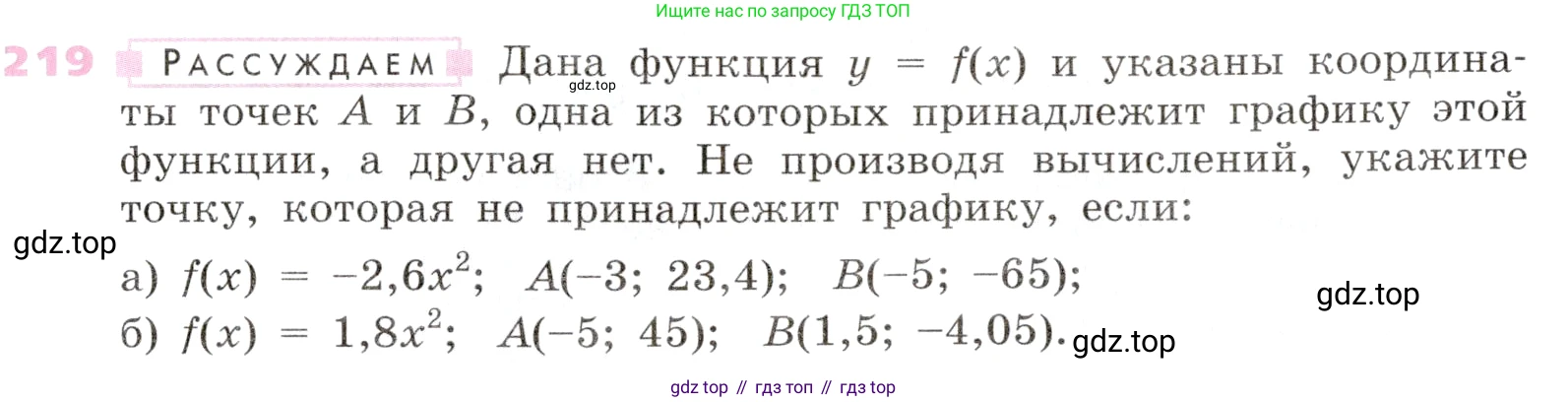 Алгебра, 9 класс Учебник, авторы: Дорофеев Георгий Владимирович, Суворова Светлана Борисовна, Бунимович Евгений Абрамович, Кузнецова Людмила Викторовна, Минаева Светлана Станиславовна, Рослова Лариса Олеговна, издательство Просвещение, Москва, 2019, белого цвета, страница 88, номер 219, Условие