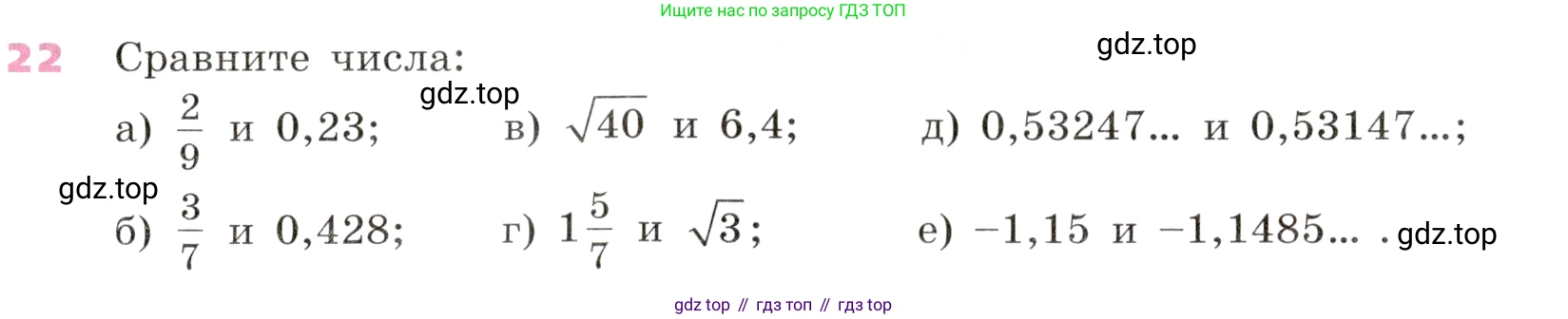 Алгебра, 9 класс Учебник, авторы: Дорофеев Георгий Владимирович, Суворова Светлана Борисовна, Бунимович Евгений Абрамович, Кузнецова Людмила Викторовна, Минаева Светлана Станиславовна, Рослова Лариса Олеговна, издательство Просвещение, Москва, 2019, белого цвета, страница 13, номер 22, Условие