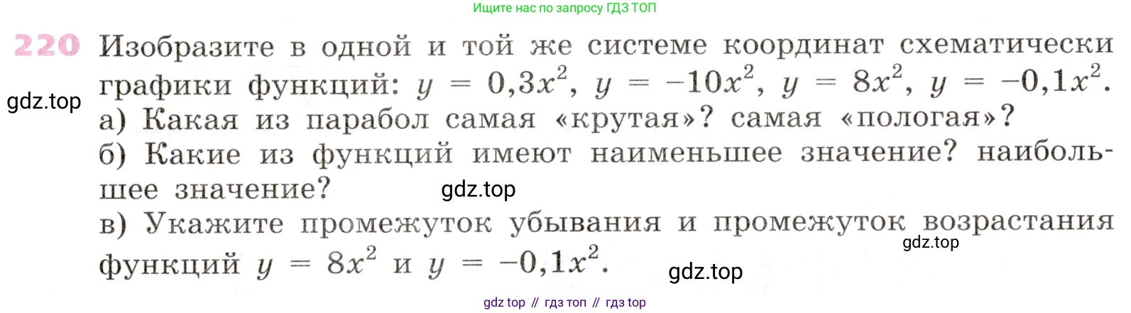 Алгебра, 9 класс Учебник, авторы: Дорофеев Георгий Владимирович, Суворова Светлана Борисовна, Бунимович Евгений Абрамович, Кузнецова Людмила Викторовна, Минаева Светлана Станиславовна, Рослова Лариса Олеговна, издательство Просвещение, Москва, 2019, белого цвета, страница 88, номер 220, Условие