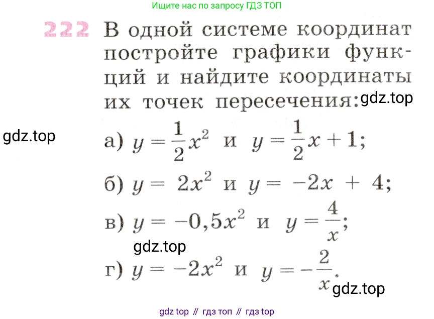Алгебра, 9 класс Учебник, авторы: Дорофеев Георгий Владимирович, Суворова Светлана Борисовна, Бунимович Евгений Абрамович, Кузнецова Людмила Викторовна, Минаева Светлана Станиславовна, Рослова Лариса Олеговна, издательство Просвещение, Москва, 2019, белого цвета, страница 88, номер 222, Условие
