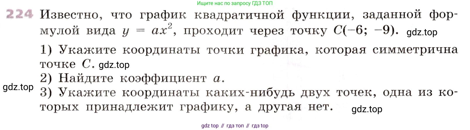 Алгебра, 9 класс Учебник, авторы: Дорофеев Георгий Владимирович, Суворова Светлана Борисовна, Бунимович Евгений Абрамович, Кузнецова Людмила Викторовна, Минаева Светлана Станиславовна, Рослова Лариса Олеговна, издательство Просвещение, Москва, 2019, белого цвета, страница 89, номер 224, Условие