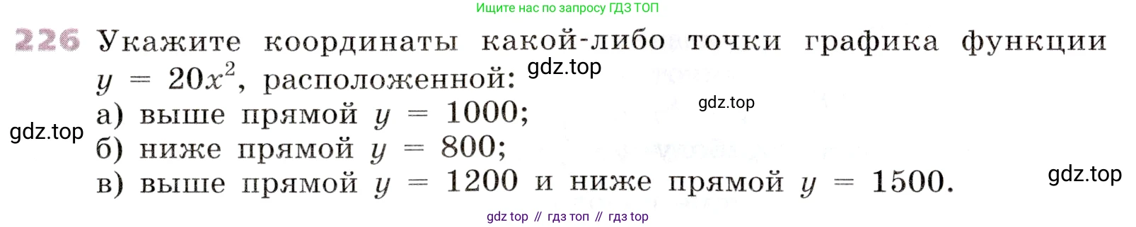 Алгебра, 9 класс Учебник, авторы: Дорофеев Георгий Владимирович, Суворова Светлана Борисовна, Бунимович Евгений Абрамович, Кузнецова Людмила Викторовна, Минаева Светлана Станиславовна, Рослова Лариса Олеговна, издательство Просвещение, Москва, 2019, белого цвета, страница 89, номер 226, Условие
