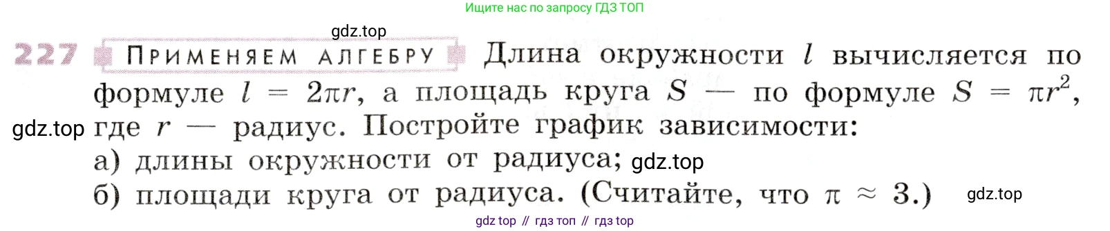 Алгебра, 9 класс Учебник, авторы: Дорофеев Георгий Владимирович, Суворова Светлана Борисовна, Бунимович Евгений Абрамович, Кузнецова Людмила Викторовна, Минаева Светлана Станиславовна, Рослова Лариса Олеговна, издательство Просвещение, Москва, 2019, белого цвета, страница 89, номер 227, Условие