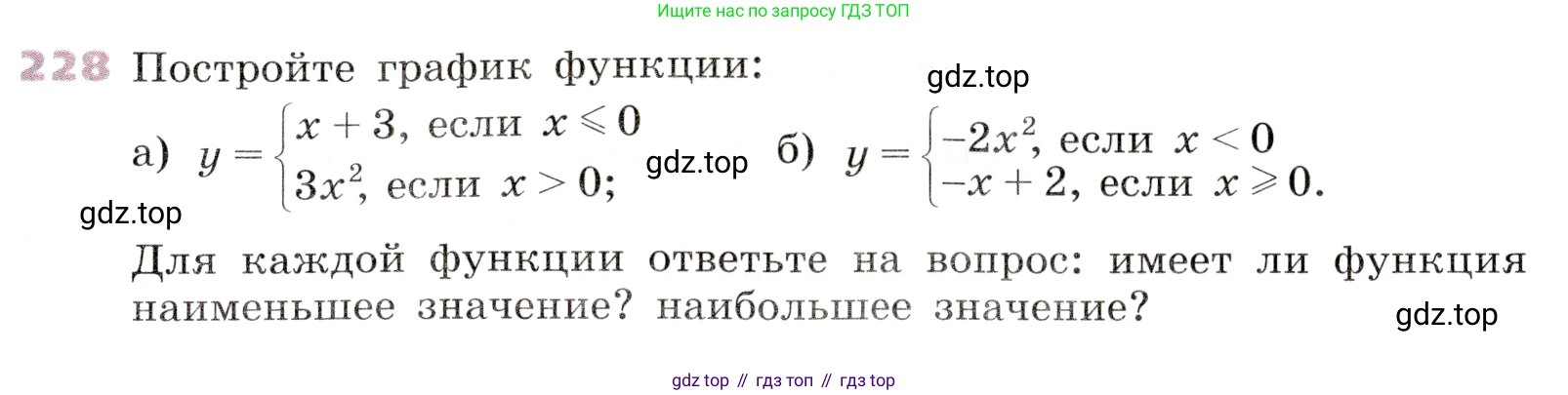 Алгебра, 9 класс Учебник, авторы: Дорофеев Георгий Владимирович, Суворова Светлана Борисовна, Бунимович Евгений Абрамович, Кузнецова Людмила Викторовна, Минаева Светлана Станиславовна, Рослова Лариса Олеговна, издательство Просвещение, Москва, 2019, белого цвета, страница 89, номер 228, Условие