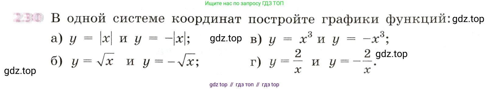Алгебра, 9 класс Учебник, авторы: Дорофеев Георгий Владимирович, Суворова Светлана Борисовна, Бунимович Евгений Абрамович, Кузнецова Людмила Викторовна, Минаева Светлана Станиславовна, Рослова Лариса Олеговна, издательство Просвещение, Москва, 2019, белого цвета, страница 90, номер 230, Условие