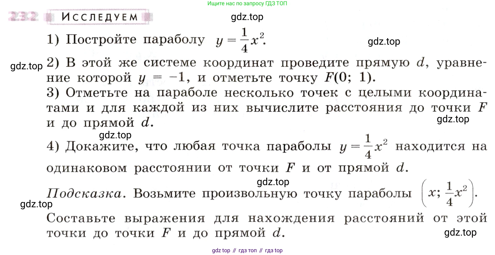 Алгебра, 9 класс Учебник, авторы: Дорофеев Георгий Владимирович, Суворова Светлана Борисовна, Бунимович Евгений Абрамович, Кузнецова Людмила Викторовна, Минаева Светлана Станиславовна, Рослова Лариса Олеговна, издательство Просвещение, Москва, 2019, белого цвета, страница 90, номер 232, Условие