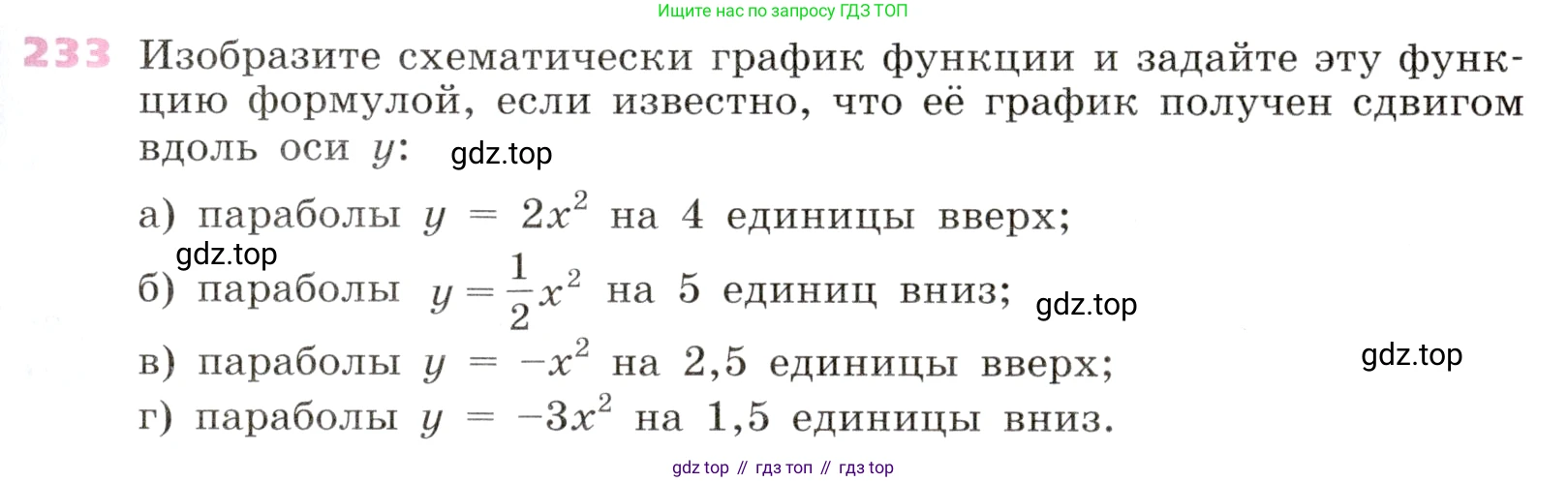 Алгебра, 9 класс Учебник, авторы: Дорофеев Георгий Владимирович, Суворова Светлана Борисовна, Бунимович Евгений Абрамович, Кузнецова Людмила Викторовна, Минаева Светлана Станиславовна, Рослова Лариса Олеговна, издательство Просвещение, Москва, 2019, белого цвета, страница 97, номер 233, Условие
