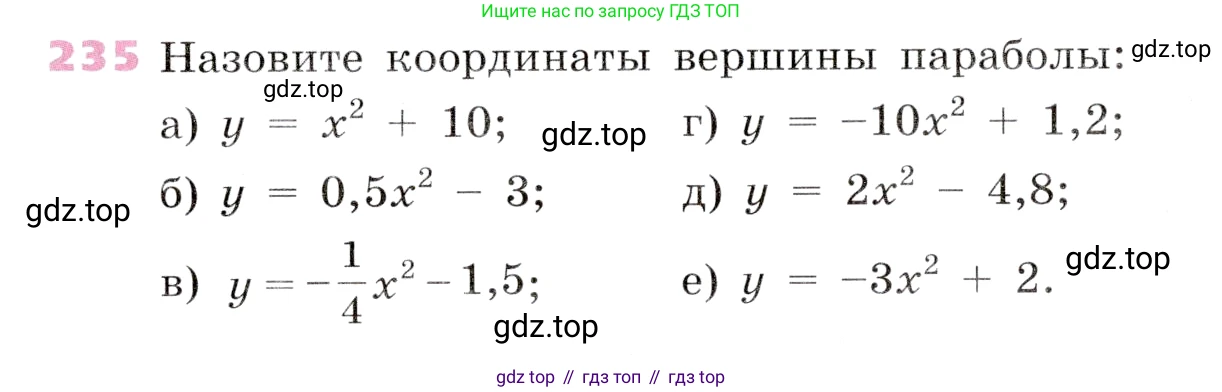 ГДЗ Алгебра, 9 класс Учебник, авторы: Дорофеев Георгий Владимирович, Суворова Светлана Борисовна, Бунимович Евгений Абрамович, Кузнецова Людмила Викторовна, Минаева Светлана Станиславовна, Рослова Лариса Олеговна, издательство Просвещение, Москва, 2019, белого цвета, страница 98, номер 235, Условие