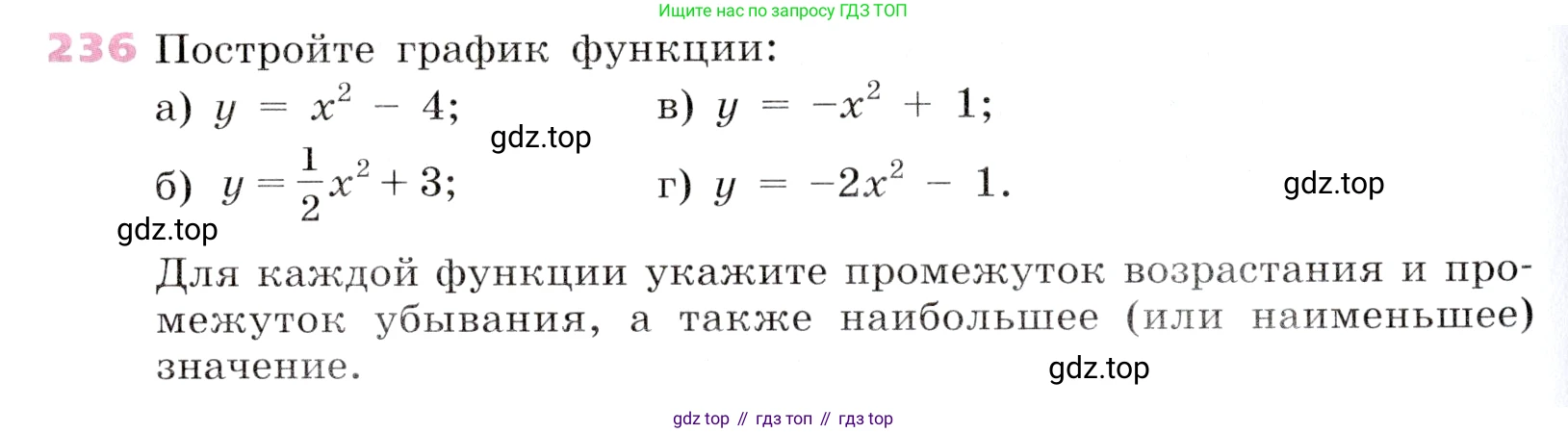 Алгебра, 9 класс Учебник, авторы: Дорофеев Георгий Владимирович, Суворова Светлана Борисовна, Бунимович Евгений Абрамович, Кузнецова Людмила Викторовна, Минаева Светлана Станиславовна, Рослова Лариса Олеговна, издательство Просвещение, Москва, 2019, белого цвета, страница 98, номер 236, Условие
