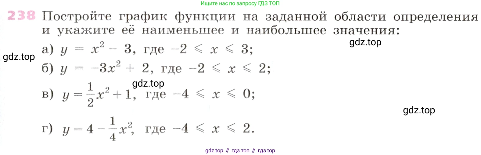 Алгебра, 9 класс Учебник, авторы: Дорофеев Георгий Владимирович, Суворова Светлана Борисовна, Бунимович Евгений Абрамович, Кузнецова Людмила Викторовна, Минаева Светлана Станиславовна, Рослова Лариса Олеговна, издательство Просвещение, Москва, 2019, белого цвета, страница 99, номер 238, Условие