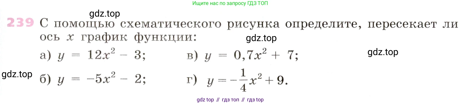 Алгебра, 9 класс Учебник, авторы: Дорофеев Георгий Владимирович, Суворова Светлана Борисовна, Бунимович Евгений Абрамович, Кузнецова Людмила Викторовна, Минаева Светлана Станиславовна, Рослова Лариса Олеговна, издательство Просвещение, Москва, 2019, белого цвета, страница 99, номер 239, Условие