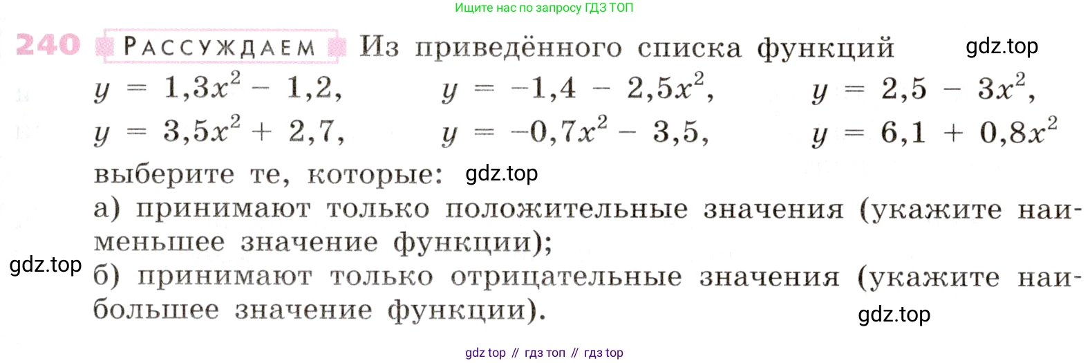 Алгебра, 9 класс Учебник, авторы: Дорофеев Георгий Владимирович, Суворова Светлана Борисовна, Бунимович Евгений Абрамович, Кузнецова Людмила Викторовна, Минаева Светлана Станиславовна, Рослова Лариса Олеговна, издательство Просвещение, Москва, 2019, белого цвета, страница 99, номер 240, Условие