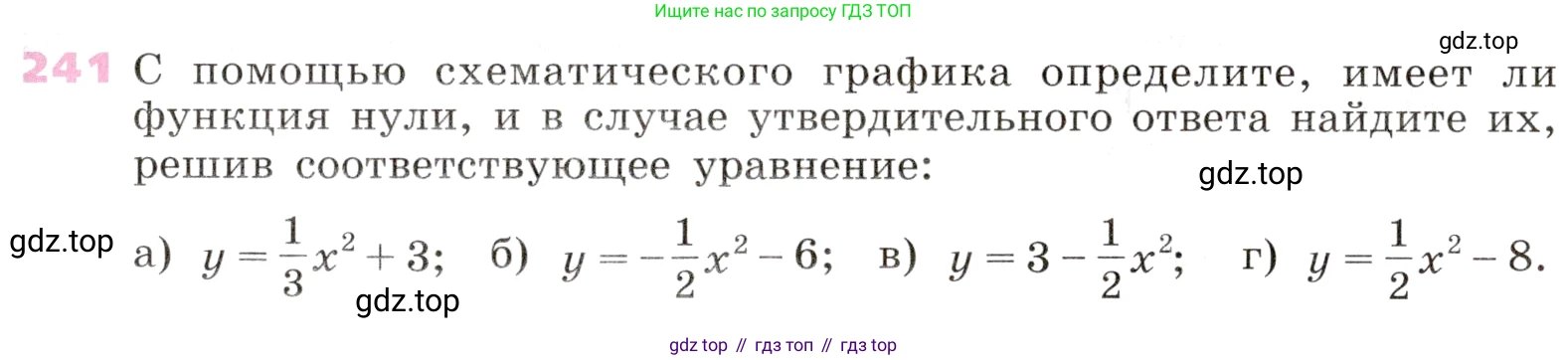 Алгебра, 9 класс Учебник, авторы: Дорофеев Георгий Владимирович, Суворова Светлана Борисовна, Бунимович Евгений Абрамович, Кузнецова Людмила Викторовна, Минаева Светлана Станиславовна, Рослова Лариса Олеговна, издательство Просвещение, Москва, 2019, белого цвета, страница 99, номер 241, Условие