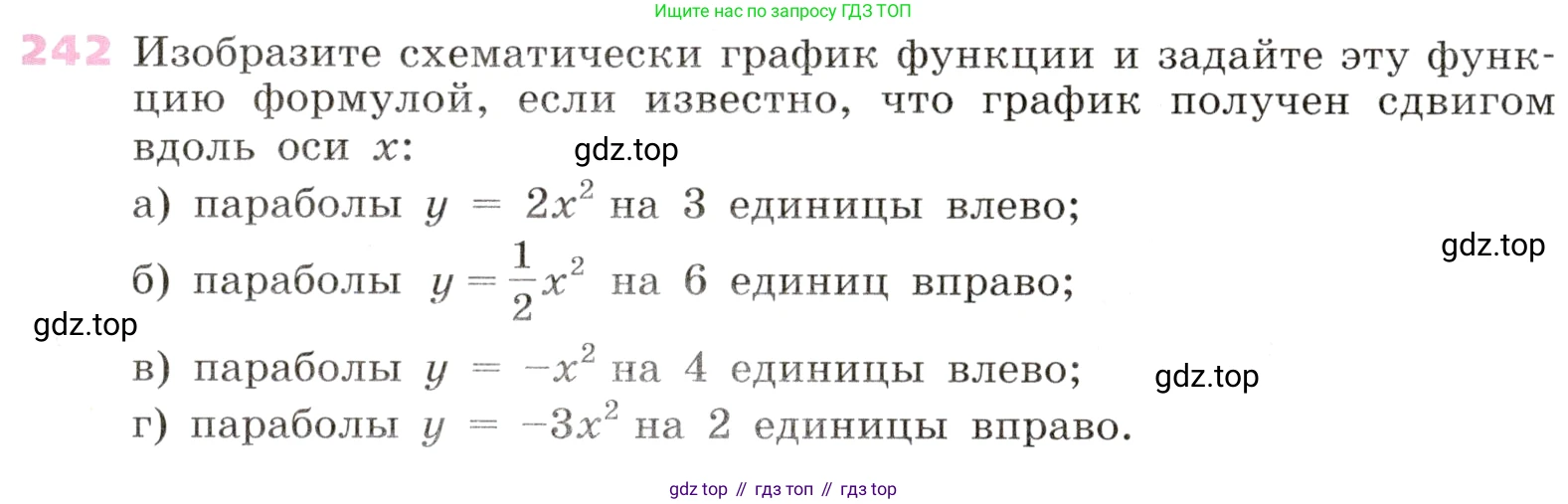 Алгебра, 9 класс Учебник, авторы: Дорофеев Георгий Владимирович, Суворова Светлана Борисовна, Бунимович Евгений Абрамович, Кузнецова Людмила Викторовна, Минаева Светлана Станиславовна, Рослова Лариса Олеговна, издательство Просвещение, Москва, 2019, белого цвета, страница 99, номер 242, Условие
