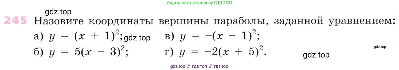 Алгебра, 9 класс Учебник, авторы: Дорофеев Георгий Владимирович, Суворова Светлана Борисовна, Бунимович Евгений Абрамович, Кузнецова Людмила Викторовна, Минаева Светлана Станиславовна, Рослова Лариса Олеговна, издательство Просвещение, Москва, 2019, белого цвета, страница 100, номер 245, Условие