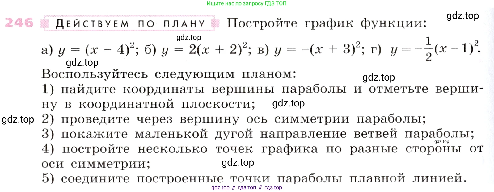 Алгебра, 9 класс Учебник, авторы: Дорофеев Георгий Владимирович, Суворова Светлана Борисовна, Бунимович Евгений Абрамович, Кузнецова Людмила Викторовна, Минаева Светлана Станиславовна, Рослова Лариса Олеговна, издательство Просвещение, Москва, 2019, белого цвета, страница 100, номер 246, Условие