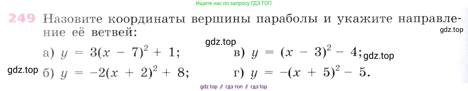 Алгебра, 9 класс Учебник, авторы: Дорофеев Георгий Владимирович, Суворова Светлана Борисовна, Бунимович Евгений Абрамович, Кузнецова Людмила Викторовна, Минаева Светлана Станиславовна, Рослова Лариса Олеговна, издательство Просвещение, Москва, 2019, белого цвета, страница 102, номер 249, Условие