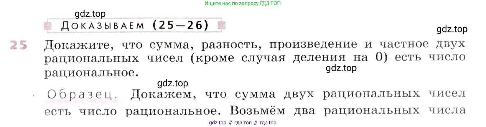 Алгебра, 9 класс Учебник, авторы: Дорофеев Георгий Владимирович, Суворова Светлана Борисовна, Бунимович Евгений Абрамович, Кузнецова Людмила Викторовна, Минаева Светлана Станиславовна, Рослова Лариса Олеговна, издательство Просвещение, Москва, 2019, белого цвета, страница 14, номер 25, Условие