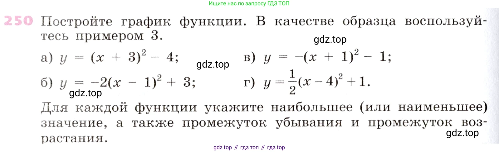 Алгебра, 9 класс Учебник, авторы: Дорофеев Георгий Владимирович, Суворова Светлана Борисовна, Бунимович Евгений Абрамович, Кузнецова Людмила Викторовна, Минаева Светлана Станиславовна, Рослова Лариса Олеговна, издательство Просвещение, Москва, 2019, белого цвета, страница 102, номер 250, Условие