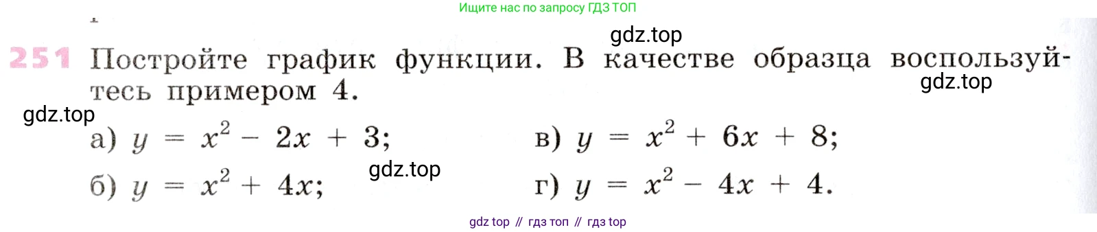 Алгебра, 9 класс Учебник, авторы: Дорофеев Георгий Владимирович, Суворова Светлана Борисовна, Бунимович Евгений Абрамович, Кузнецова Людмила Викторовна, Минаева Светлана Станиславовна, Рослова Лариса Олеговна, издательство Просвещение, Москва, 2019, белого цвета, страница 102, номер 251, Условие