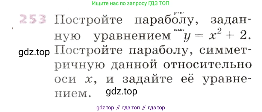 Алгебра, 9 класс Учебник, авторы: Дорофеев Георгий Владимирович, Суворова Светлана Борисовна, Бунимович Евгений Абрамович, Кузнецова Людмила Викторовна, Минаева Светлана Станиславовна, Рослова Лариса Олеговна, издательство Просвещение, Москва, 2019, белого цвета, страница 102, номер 253, Условие