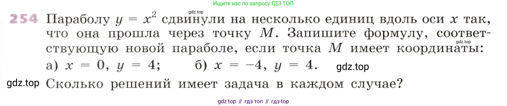 Алгебра, 9 класс Учебник, авторы: Дорофеев Георгий Владимирович, Суворова Светлана Борисовна, Бунимович Евгений Абрамович, Кузнецова Людмила Викторовна, Минаева Светлана Станиславовна, Рослова Лариса Олеговна, издательство Просвещение, Москва, 2019, белого цвета, страница 103, номер 254, Условие