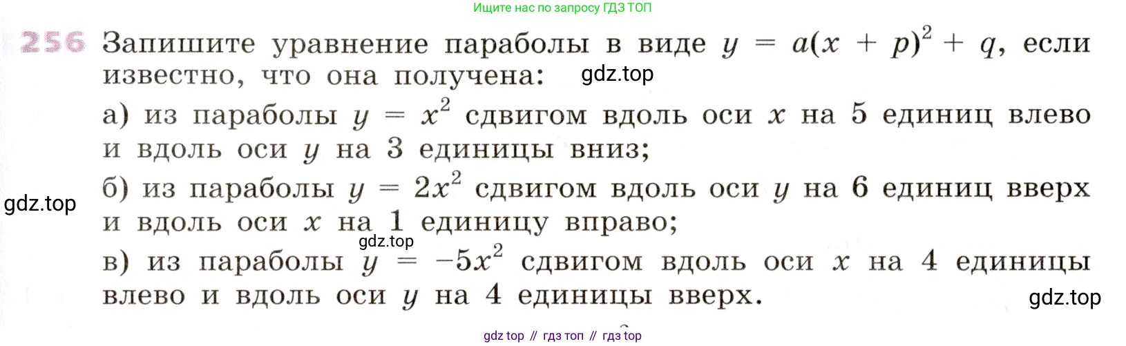 Алгебра, 9 класс Учебник, авторы: Дорофеев Георгий Владимирович, Суворова Светлана Борисовна, Бунимович Евгений Абрамович, Кузнецова Людмила Викторовна, Минаева Светлана Станиславовна, Рослова Лариса Олеговна, издательство Просвещение, Москва, 2019, белого цвета, страница 103, номер 256, Условие
