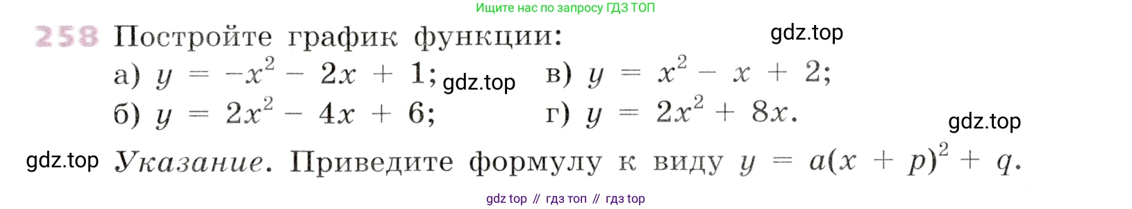 Алгебра, 9 класс Учебник, авторы: Дорофеев Георгий Владимирович, Суворова Светлана Борисовна, Бунимович Евгений Абрамович, Кузнецова Людмила Викторовна, Минаева Светлана Станиславовна, Рослова Лариса Олеговна, издательство Просвещение, Москва, 2019, белого цвета, страница 104, номер 258, Условие