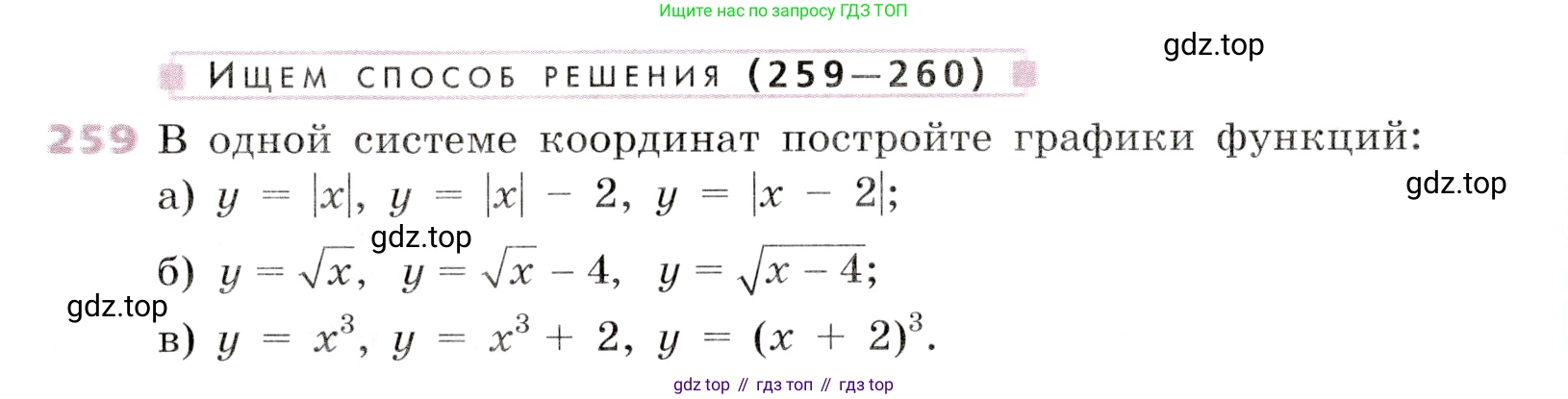 Алгебра, 9 класс Учебник, авторы: Дорофеев Георгий Владимирович, Суворова Светлана Борисовна, Бунимович Евгений Абрамович, Кузнецова Людмила Викторовна, Минаева Светлана Станиславовна, Рослова Лариса Олеговна, издательство Просвещение, Москва, 2019, белого цвета, страница 104, номер 259, Условие