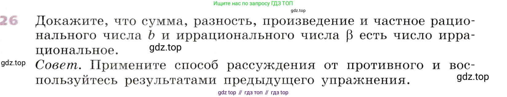 Алгебра, 9 класс Учебник, авторы: Дорофеев Георгий Владимирович, Суворова Светлана Борисовна, Бунимович Евгений Абрамович, Кузнецова Людмила Викторовна, Минаева Светлана Станиславовна, Рослова Лариса Олеговна, издательство Просвещение, Москва, 2019, белого цвета, страница 15, номер 26, Условие