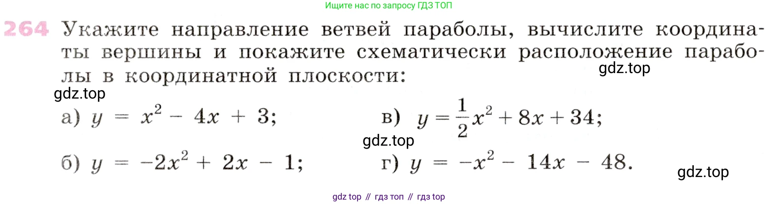 Алгебра, 9 класс Учебник, авторы: Дорофеев Георгий Владимирович, Суворова Светлана Борисовна, Бунимович Евгений Абрамович, Кузнецова Людмила Викторовна, Минаева Светлана Станиславовна, Рослова Лариса Олеговна, издательство Просвещение, Москва, 2019, белого цвета, страница 108, номер 264, Условие